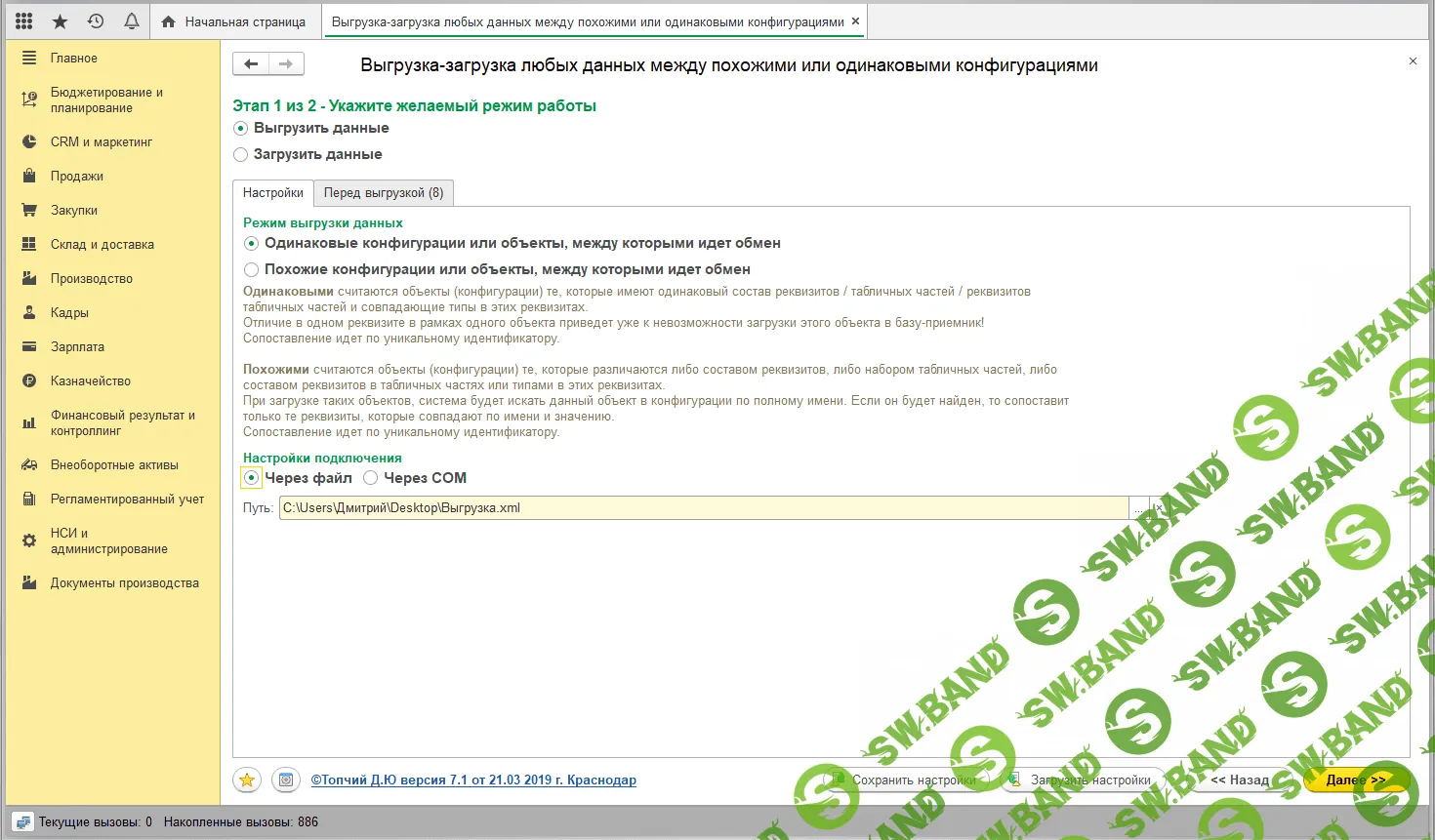 [Infostart] Выгрузка-загрузка данных между похожими конфигурациями ЛЮБЫХ баз 1С 8.1-8.3 (2019)