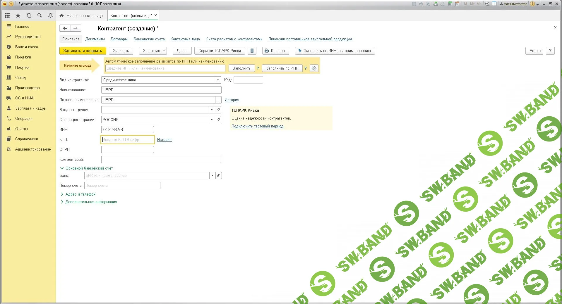 [Инфостарт] Заполнение по ИНН или наименованию реквизитов контрагента по данным сайта ФНС (2022)