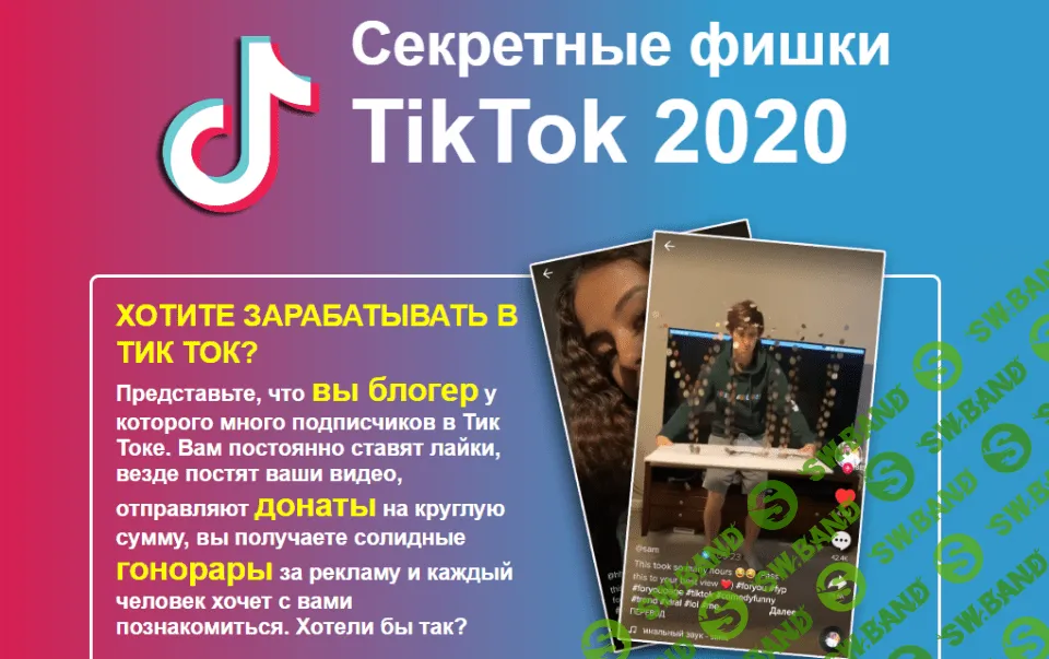 [infottop] Секретные фишки Tik Tok (2020)