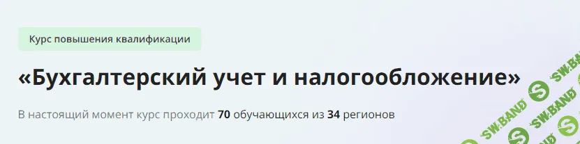 [Инфоурок] Бухгалтерский учет и налогообложение (2022)