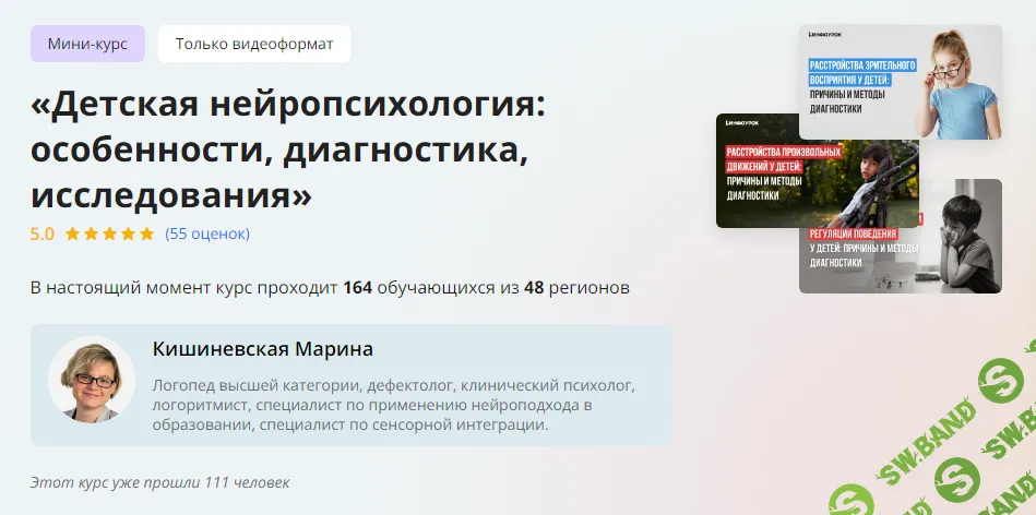 [Инфоурок] Детская нейропсихология - особенности, диагностика, исследования (2023)