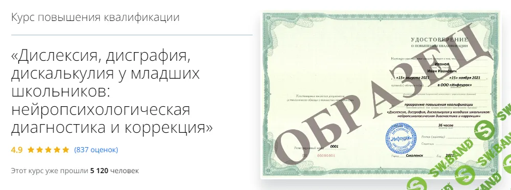 [Инфоурок] Дислексия, дисграфия, дискалькулия у младших школьников (2021)