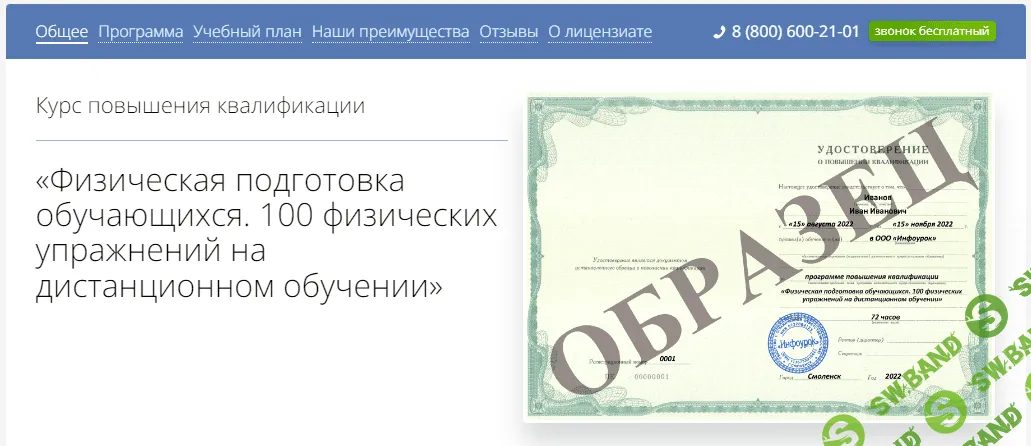 [Инфоурок] Физическая подготовка обучающихся. 100 физических упражнений на дистанционном обучении (2022)