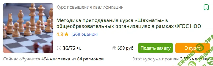 [Инфоурок] Методика преподавания курса «Шахматы» в общеобразовательных организациях в рамках ФГОС НОО (2017)