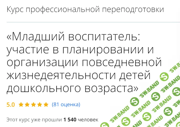 [Инфоурок] Младший воспитатель - участие в планировании и организации повседневной жизнедеятельности детей дошкольного возраста (2024)