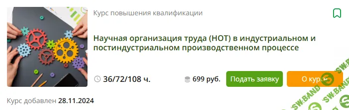 [Инфоурок] Научная организация труда (НОТ) в индустриальном и постиндустриальном производственном процессе (2024)