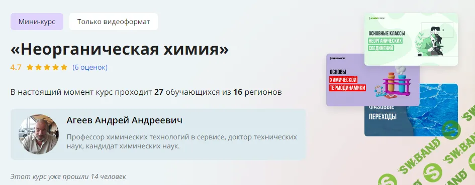 [Инфоурок] Неорганическая химия (2024)