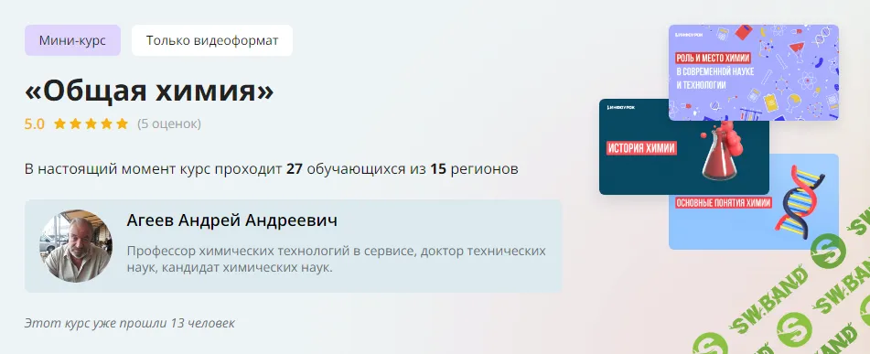 [Инфоурок] Общая химия (2020)