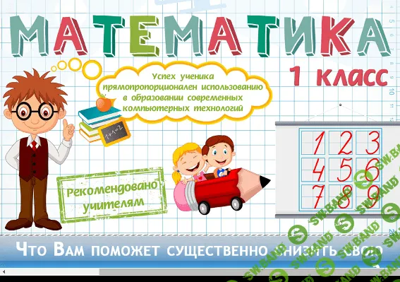 [infourok.org] Математика 1-2-3-4 класс