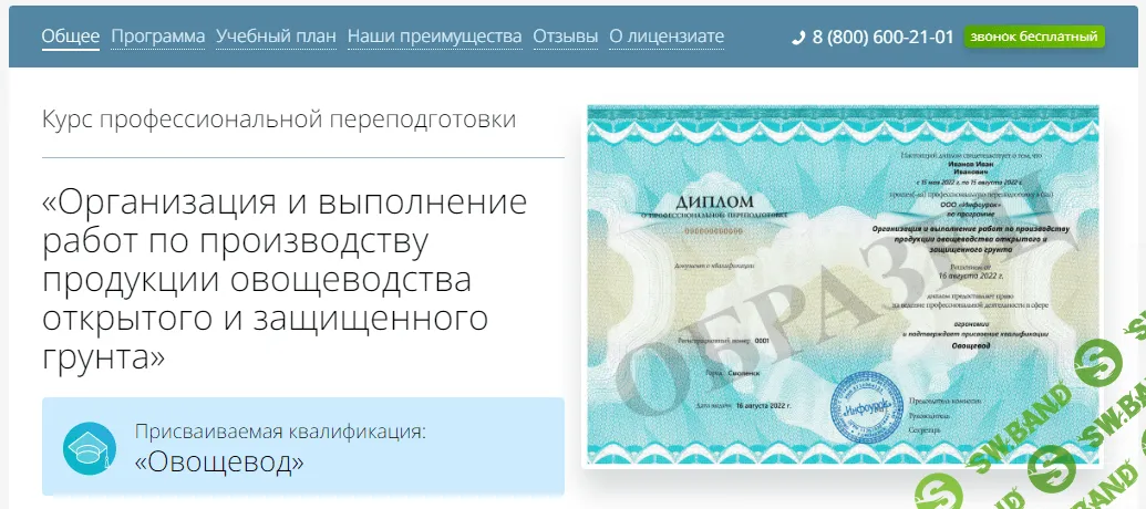 [Инфоурок] Организация и выполнение работ по производству продукции овощеводства открытого и защищенного грунта (2022)