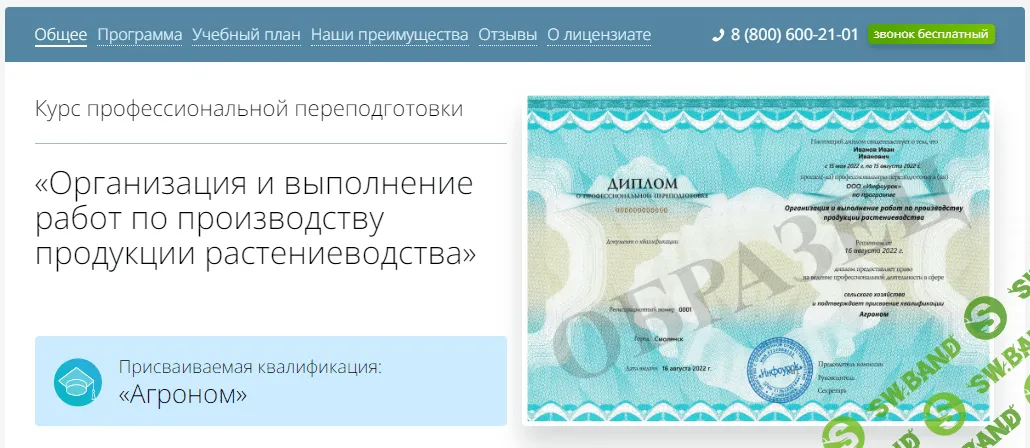 [Инфоурок] Организация и выполнение работ по производству продукции растениеводства (2022)