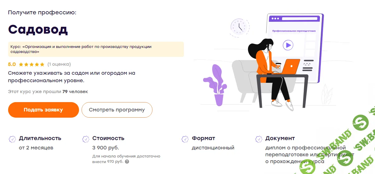 [Инфоурок] Организация и выполнение работ по производству продукции садоводства (2024)
