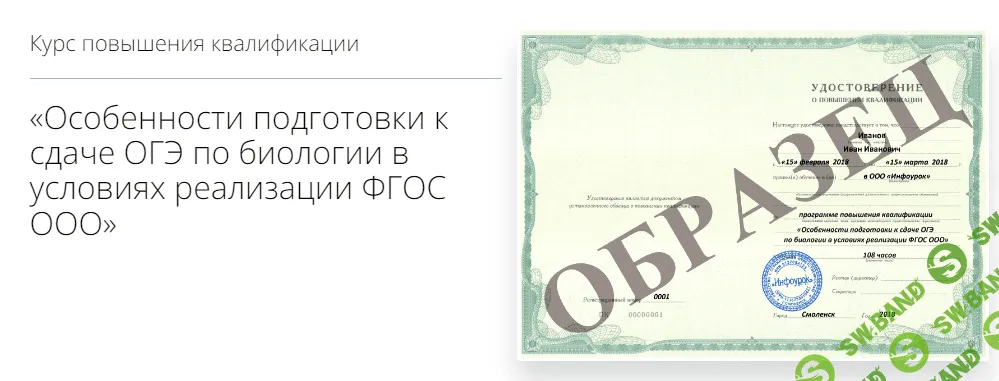 [Инфоурок] Особенности подготовки к сдаче ОГЭ по биологии в условиях реализации ФГОС ООО (2018)
