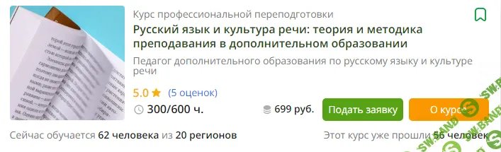[Инфоурок] Педагог дополнительного образования по русскому языку и культуре речи (2018)