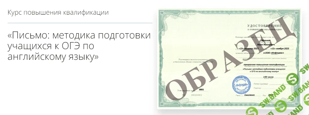 [Инфоурок] Письмо - методика подготовки учащихся к ОГЭ по английскому языку (2023)