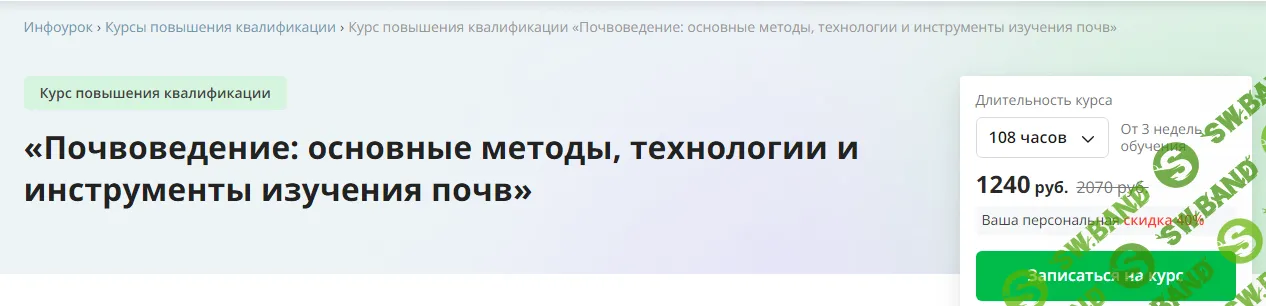[Инфоурок] Почвоведение - основные методы, технологии и инструменты изучения почв (2023)