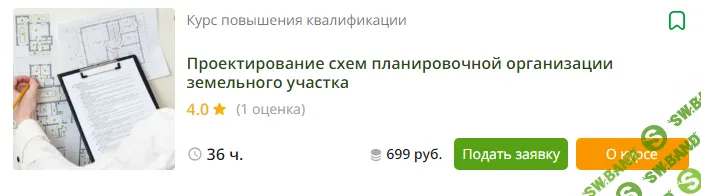 [Инфоурок] Проектирование схем планировочной организации земельного участка (2023)