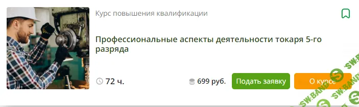 [Инфоурок] Профессиональные аспекты деятельности токаря 5-го разряда (2023)
