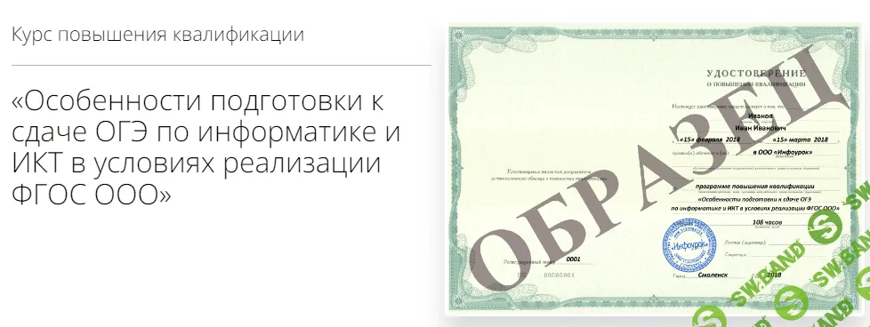 [infourok.ru] Особенности подготовки к сдаче ОГЭ по информатике и ИКТ в условиях реализации ФГОС ООО (2023)