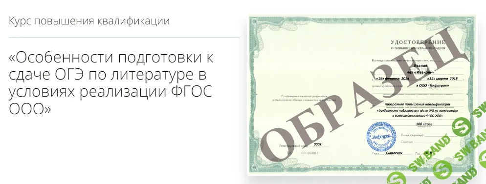 [infourok.ru] Особенности подготовки к сдаче ОГЭ по литературе в условиях реализации ФГОС ООО (2023)