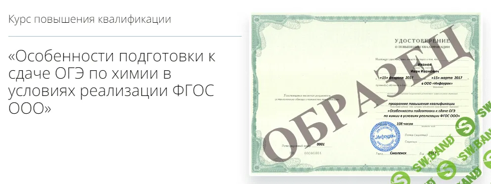 [infourok.ru] Особенности подготовки к сдаче ОГЭ по химии в условиях реализации ФГОС ООО (2023)