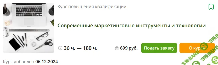 [Инфоурок] Современные маркетинговые инструменты и технологии (2024)