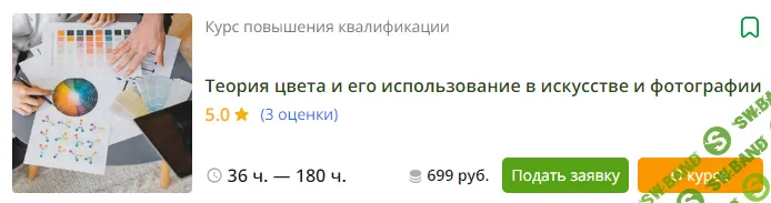 [Инфоурок] Теория цвета и его использование в искусстве и фотографии (2024)