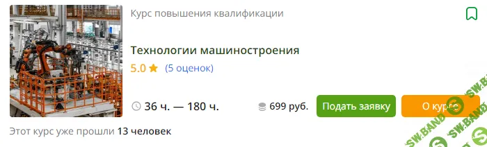 [Инфоурок] Технологии машиностроения (2023)