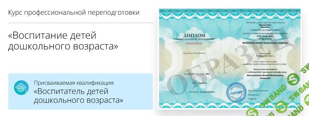 [Инфоурок] Воспитание детей дошкольного возраста - 2022