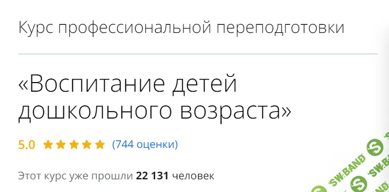 [Инфоурок] Воспитание детей дошкольного возраста - 2024
