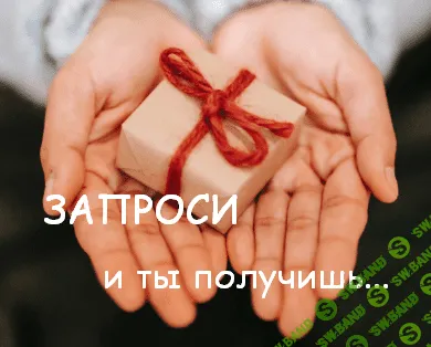 [Инга Ким] [Access] Зум-звонок "Запроси и ты получишь" (2022)