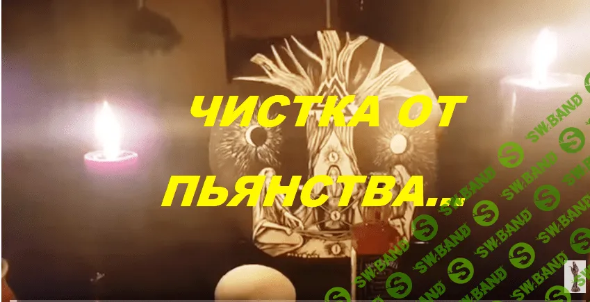 [ИНГА ХОСРОЕВА] ЧИСТКА ОТ ПЬЯНСТВА... ОНЛАЙН