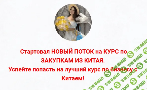 [inga_business_china_] Курс по закупкам из Китая и Турции (2023)