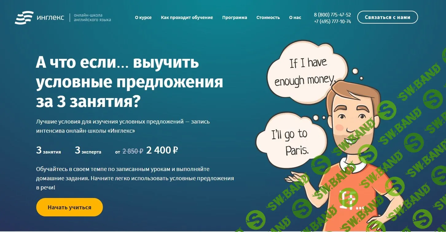 [Инглекс] А что если… выучить условные предложения за 3 занятия? (2022)