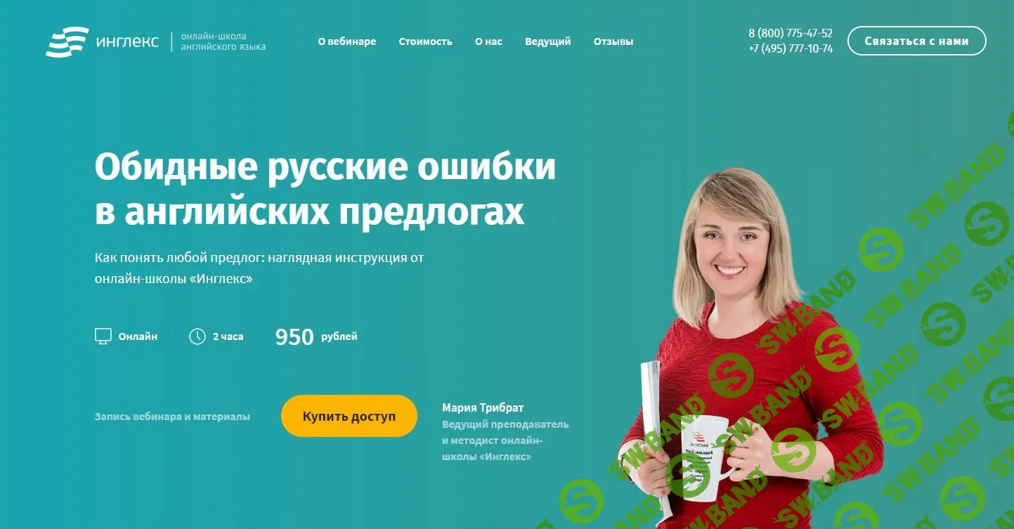 [Инглекс] Обидные русские ошибки в английских предлогах (2022)