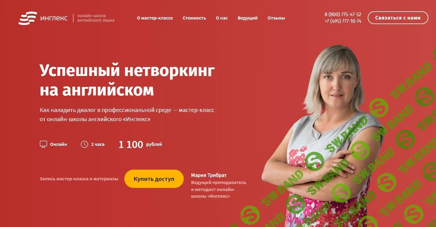 [Инглекс] Успешный нетворкинг на английском (2022)