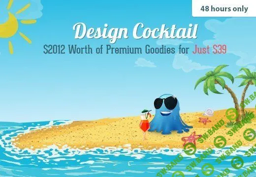 [inkydeals] Дизайнерский коктейль