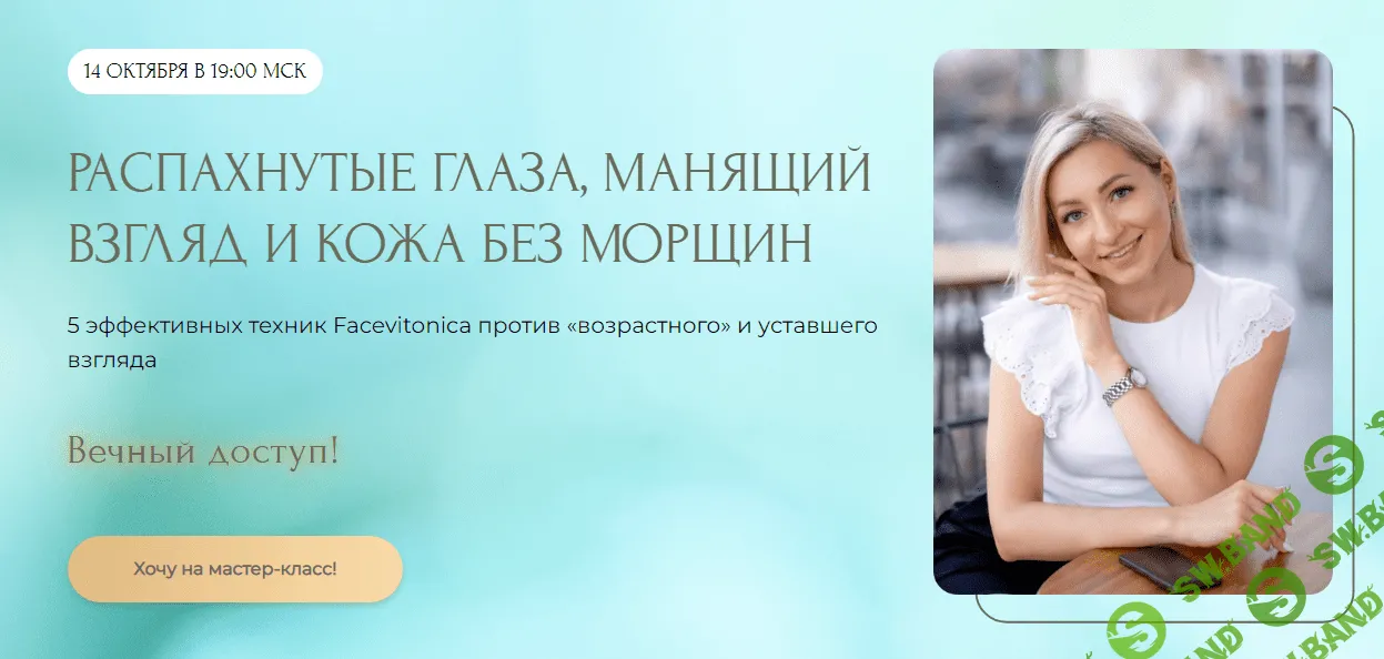 [Инна Алфёрова] Распахнутые глаза, манящий взгляд и кожа без морщин (2023)