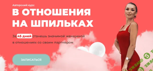 [Inna de Almeida] [Ladies School] Отношения на шпильках. Тариф Результат (2023)