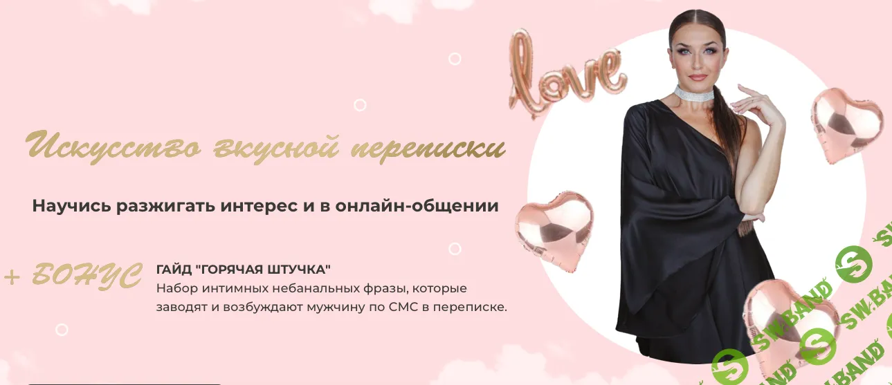 [Инна дэ Алмэида, Ladies School] Искусство вкусной переписки (2022)