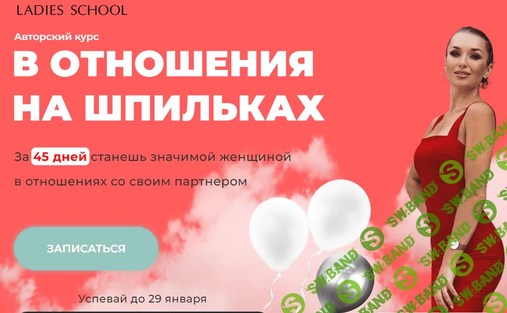 [Инна дэ Алмэида] В отношения на шпильках (2023)