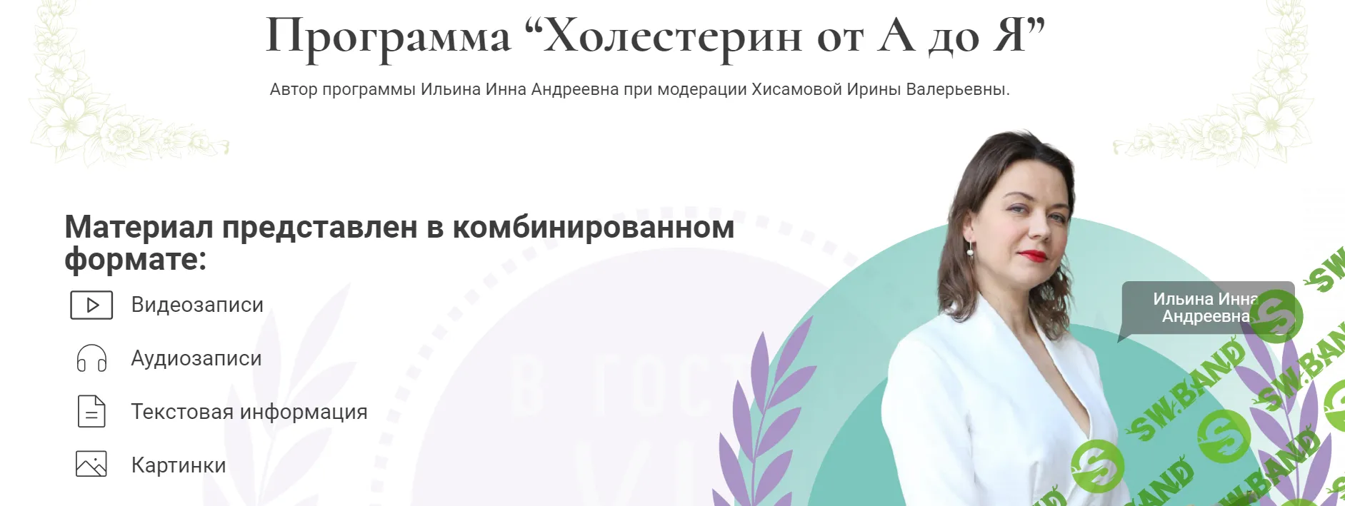 [Инна Ильина, Ирина Хисамова] Холестерин от А до Я (2024)