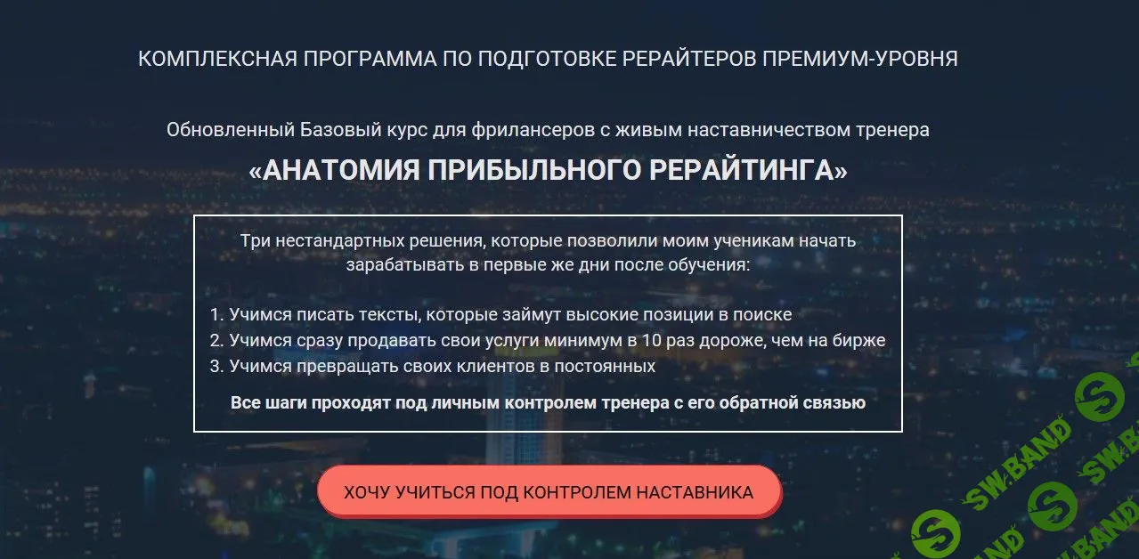 [Инна Копичникова] Анатомия прибыльного рерайтинга (Выжимка курса)