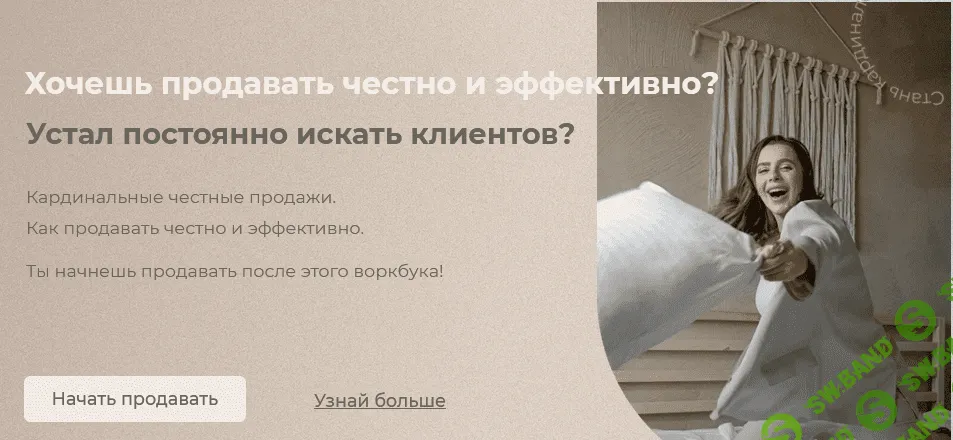 [Инна Криштова] Воркбук «Кардинальные честные продажи» (2021)