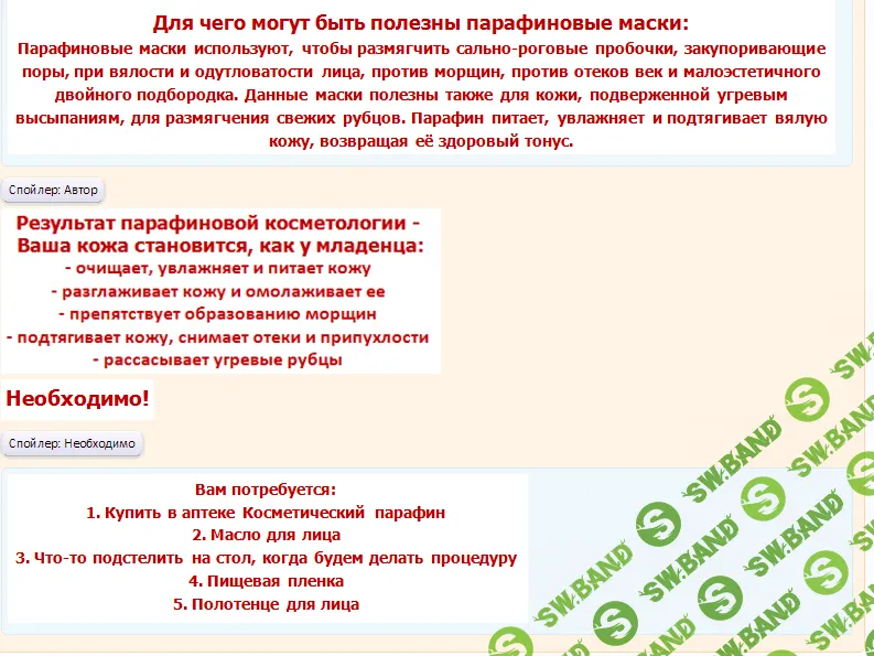 [Инна Нефедовская] Парафинотерапия-молодость лица