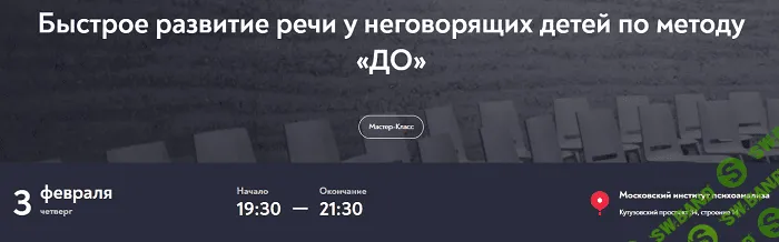 [Инна Панченко-Миль] Быстрое развитие речи у неговорящих детей по методу «До» (2022)