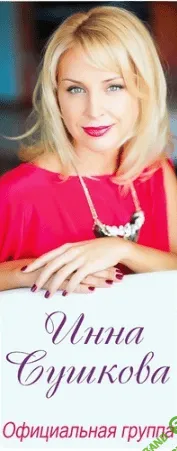 [Инна Сушкова] Истории на лицах