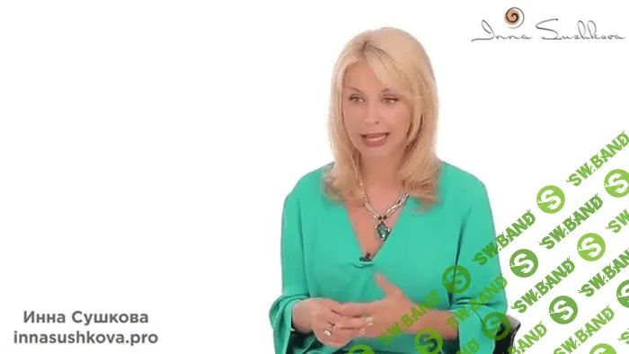 [Инна Сушкова] Как сделать себе хорошо - Учимся на практике понимать себя, ухаживать за собой