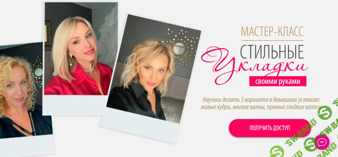 [Инна Сушкова] Стильные укладки своими руками (2025)
