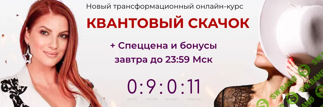 [Инна Тлиашинова, Анастасия А] Квантовый скачок (2023)